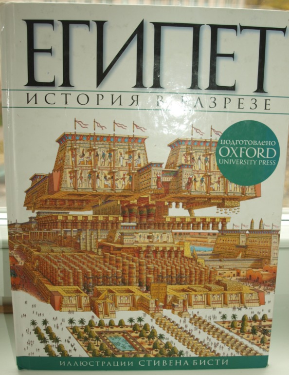 Книги о древнем Египте
