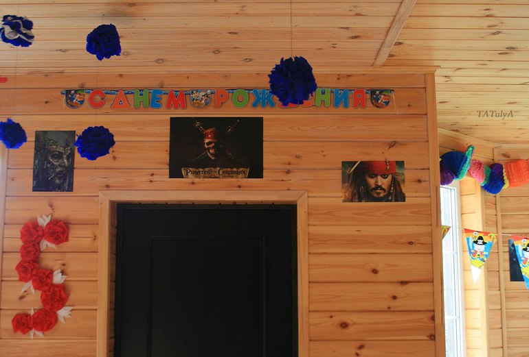 Пиратская вечеринка