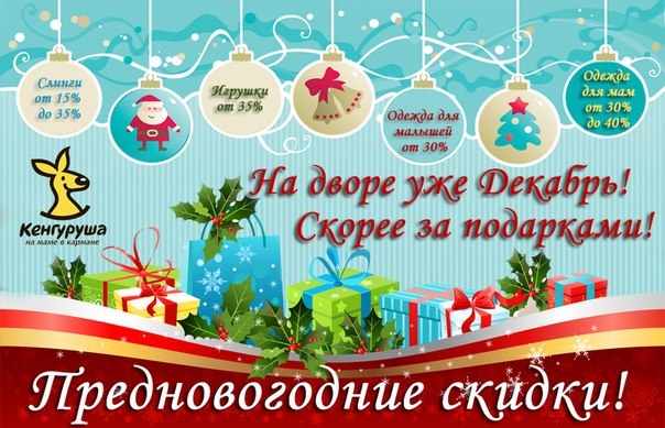 Новогодние скидки- торопитесь!