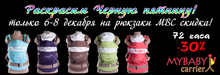 Наша "Черная пятница" будет длится 72 часа!