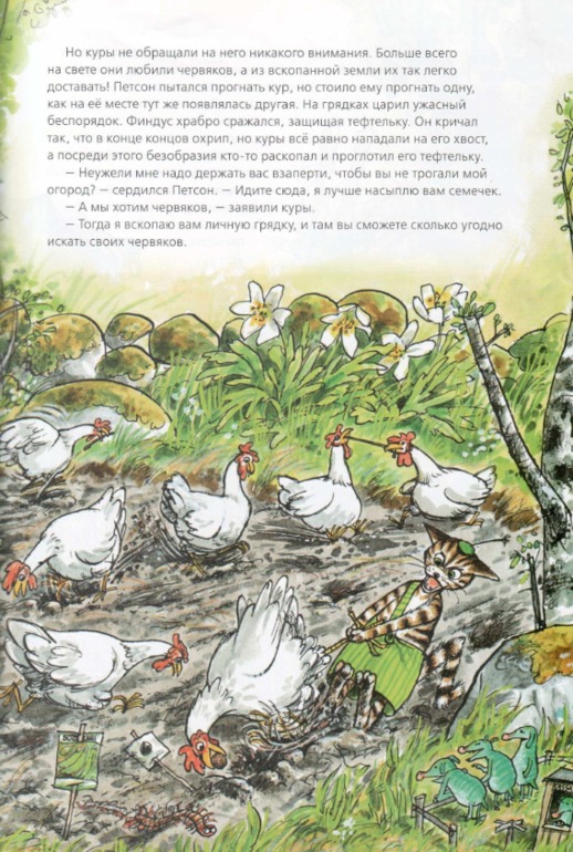 Свен Нурдквист: Переполох в огороде