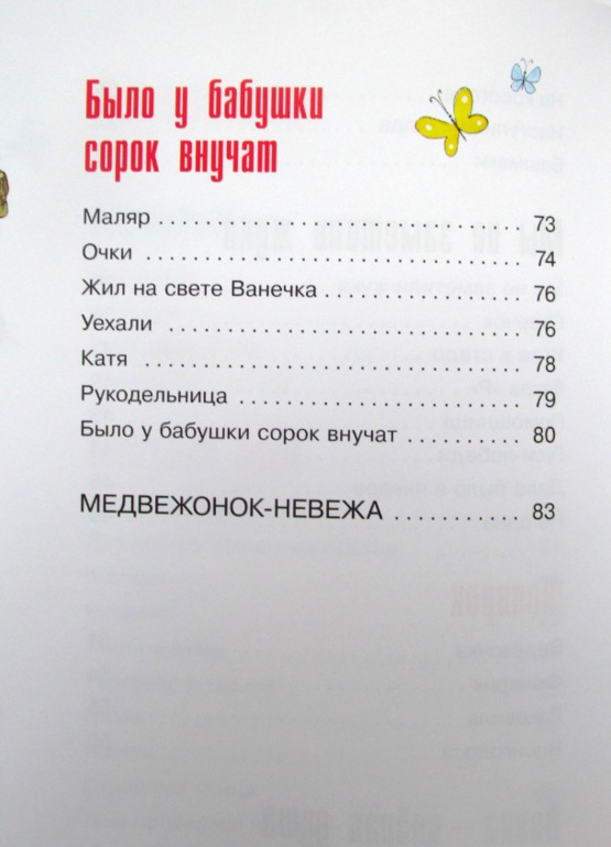 Агния Барто: Про Вовку, кошку и черепаху, худ. Виктор Чижиков