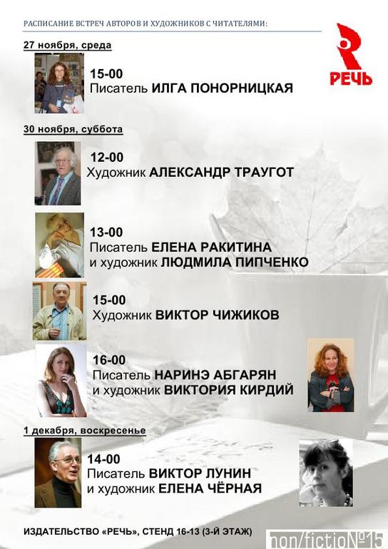 Информация о Non/Fiction-2013: события, книги, личности.