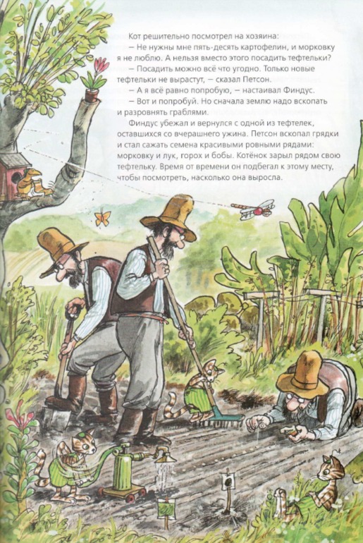 Свен Нурдквист: Переполох в огороде