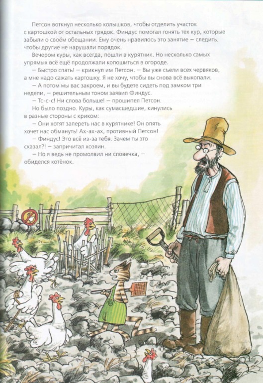 Свен Нурдквист: Переполох в огороде