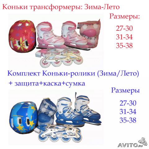 Ролики-коньки.