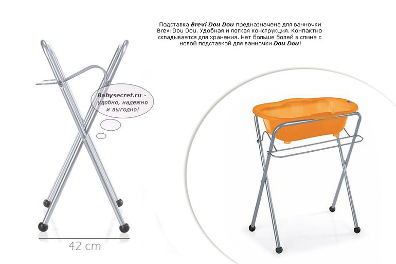 Ванночка brevi DOU DOU и подставка brevi б/у