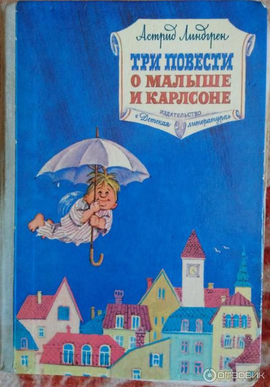 Читать три повести о малыше и карлсоне. Книга три повести о малыше и Карлсоне. Три повести о малыше и Карлсоне иллюстрации. Три повести о малыше и Карлсоне Викланд.