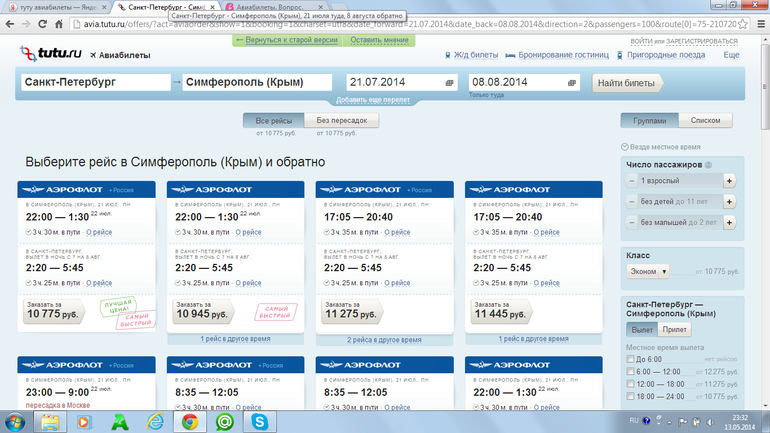 Туту ру билеты на самолет