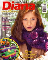 Маленькая Diana № 11 2013