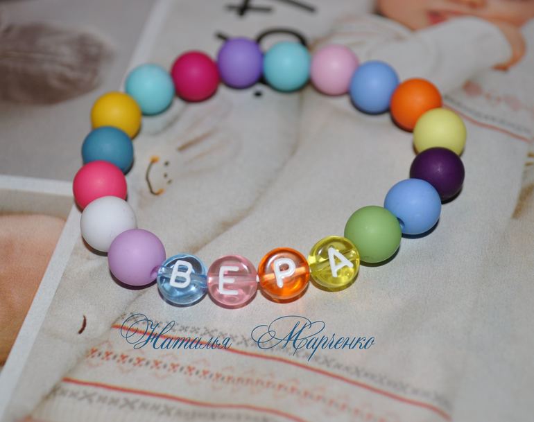 Браслетики с именами для маленьких принцесс