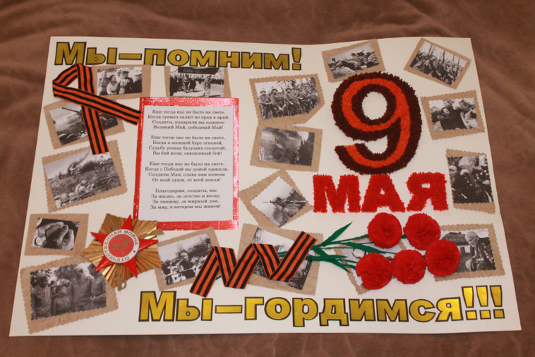 Работа 1 10 мая. Плакат на 9 мая. Плакат "с днём Победы". Стенгазета к 9 мая. Газета к 9 мая.