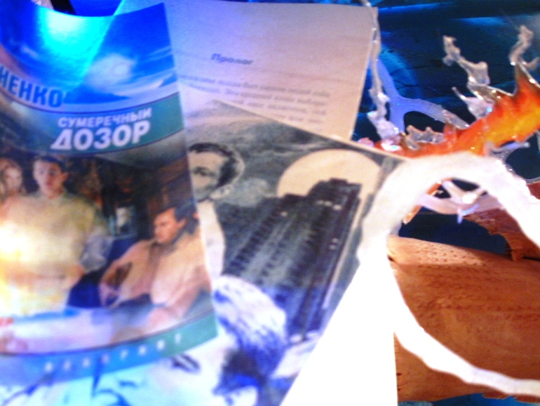 Сумеречный дозор. часть вторая.