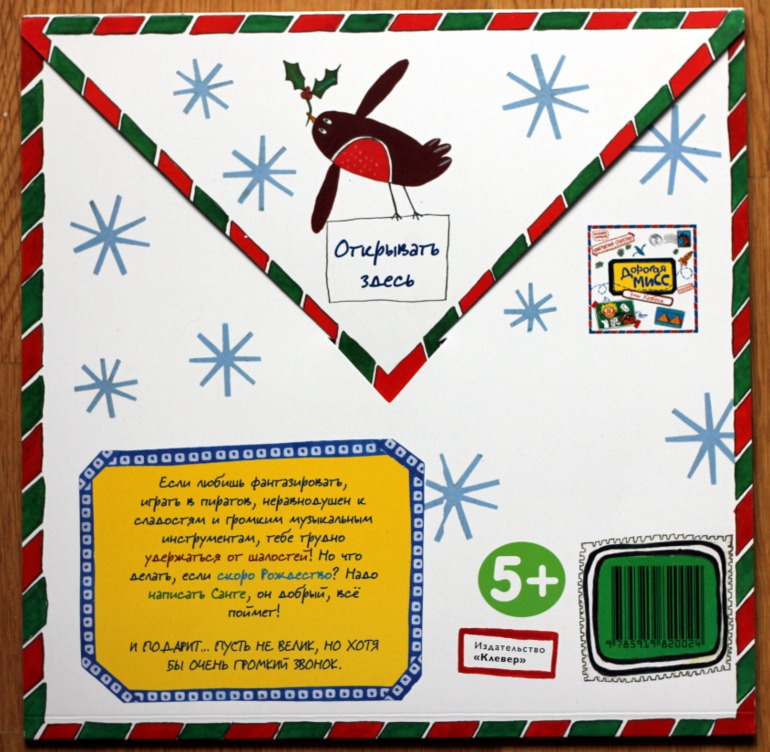 Эми Хазбенд. Дорогой Санта