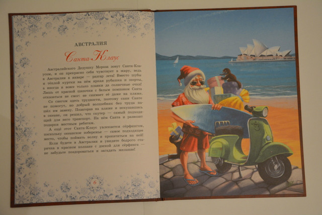 Дед Мороз и компания