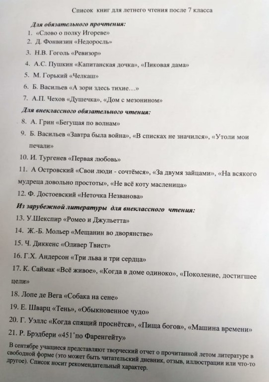 Список на лето 6 7 класс. Список книг на лето 7 класс. Список чтения на лето 7 класс. Список на лето 7 класс. Список летнего чтения.