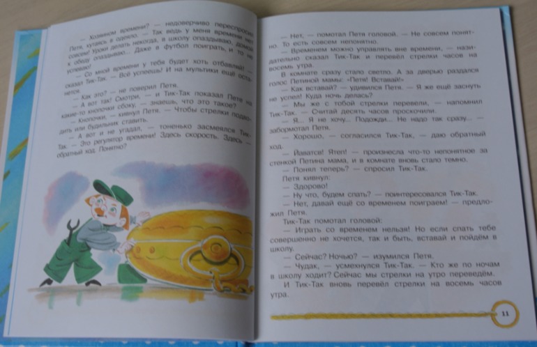 В. Сутеев. Петя Иванов и волшебник Тик-Так