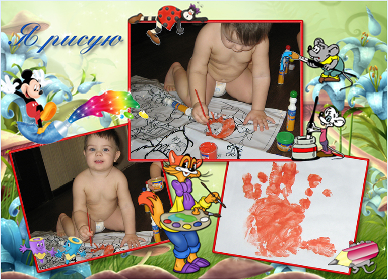 Рисование )