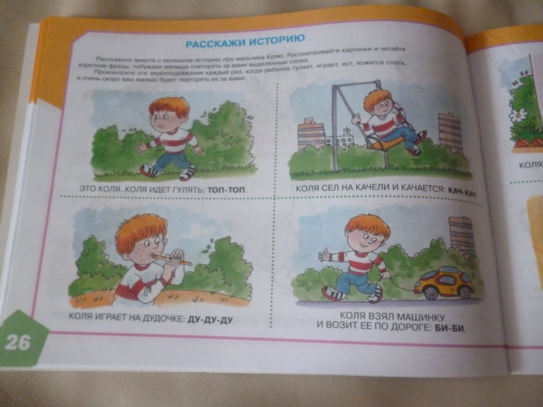 Альбом по развитию речи для самых маленьких