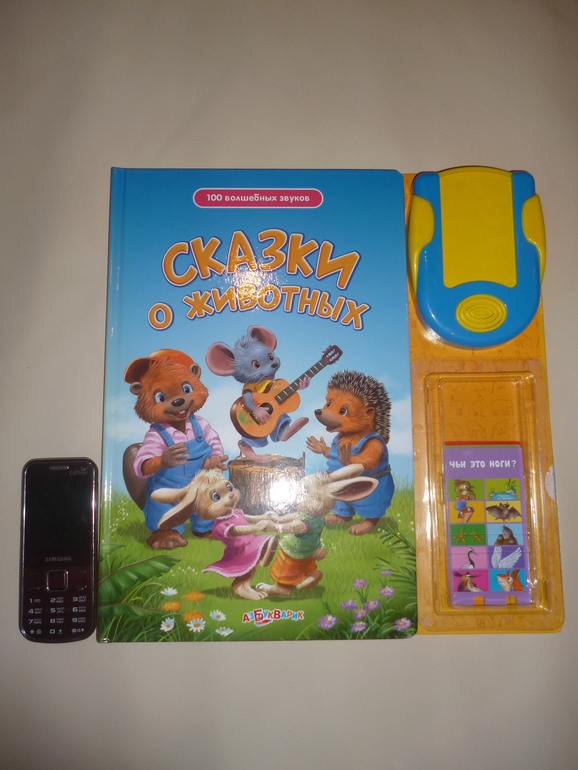 Сказки о животных. Книга с аудиомодулем. Азбукварик.