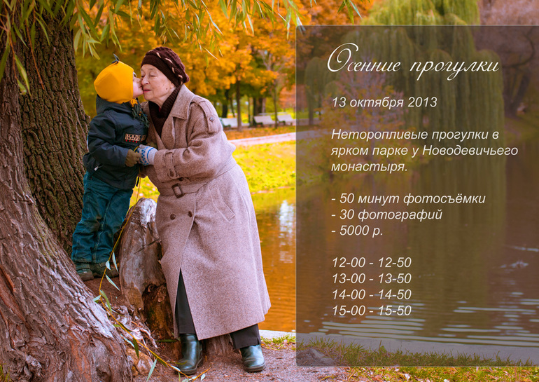 Фотопроект Осенние прогулки - 13 октября 2013 - Новодевичий монастырь