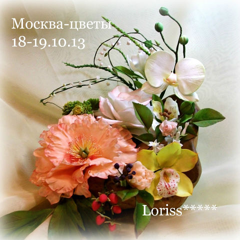 Фотоотчет по цветам с Московских курсов 18-19 октября