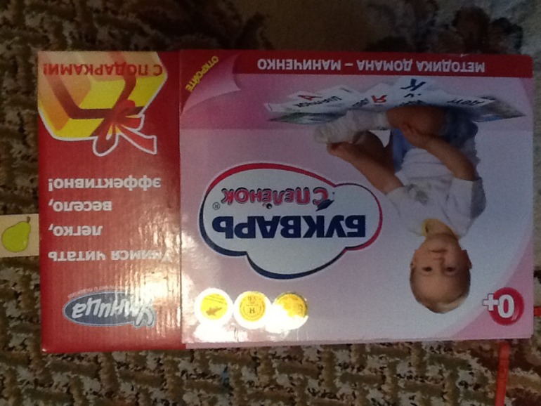 Продам Чтение с пеленок +Букварь с пеленок