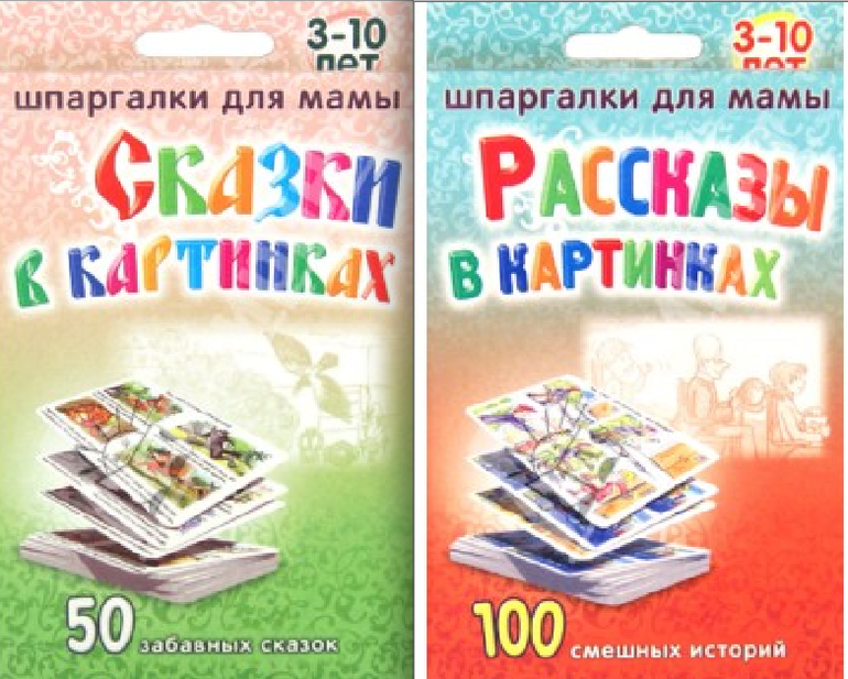 Шпаргалки для мамы.