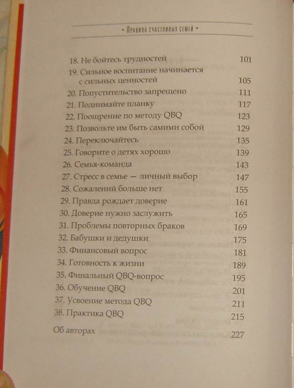 Правила счастливых семей.