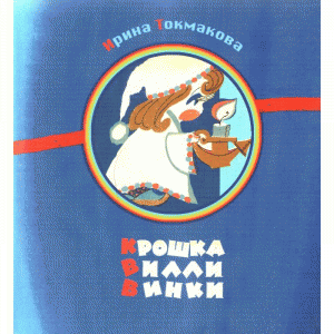 Какую книгу Токмаковой выбрать?