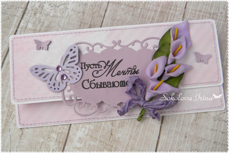 Конверт для денег "Лавандовое настроение"