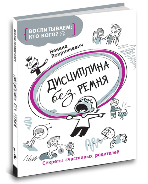 Дисциплина без ремня