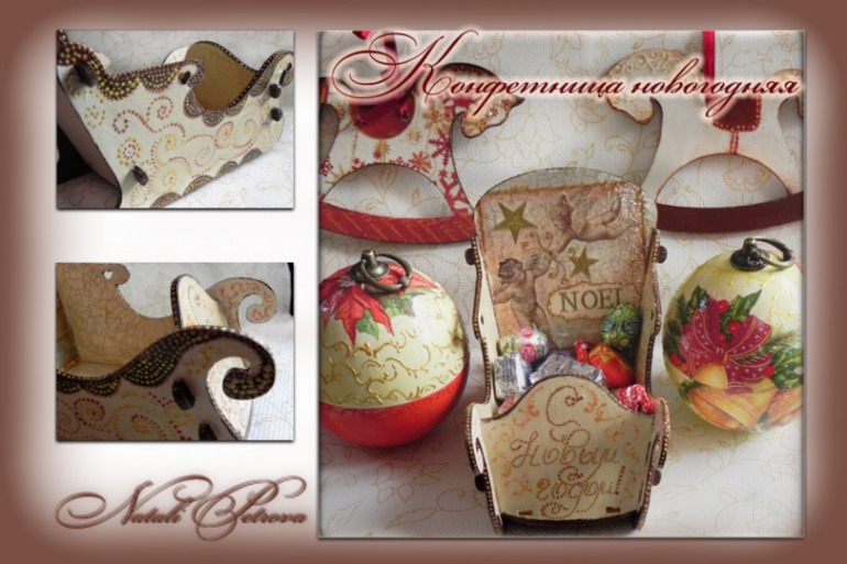 Купюрница и конфетница