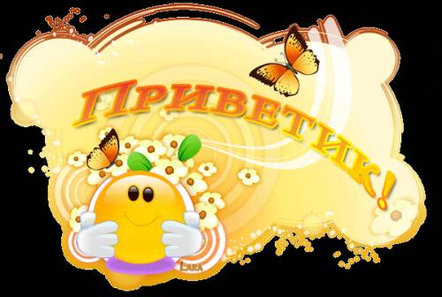 Наша именинница 29 сентября!