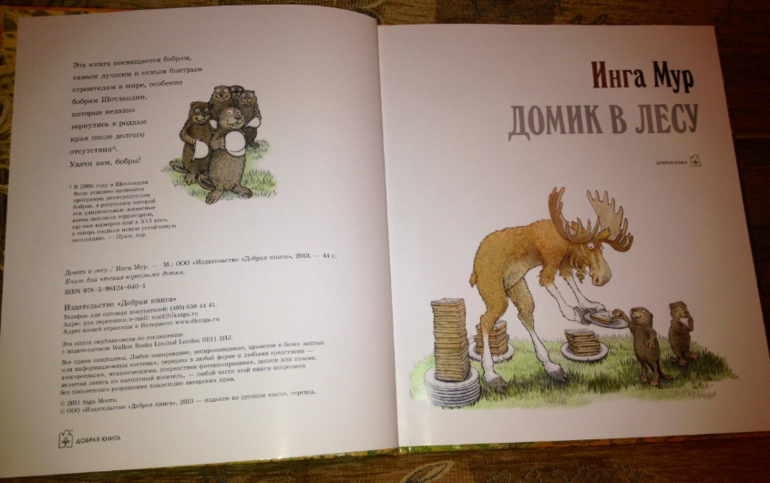 Домик в лесу Инга Мур