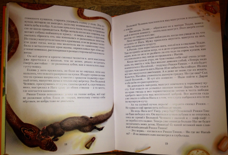 Рикки-Тикки-Тави  Джозеф Редьярд Киплинг