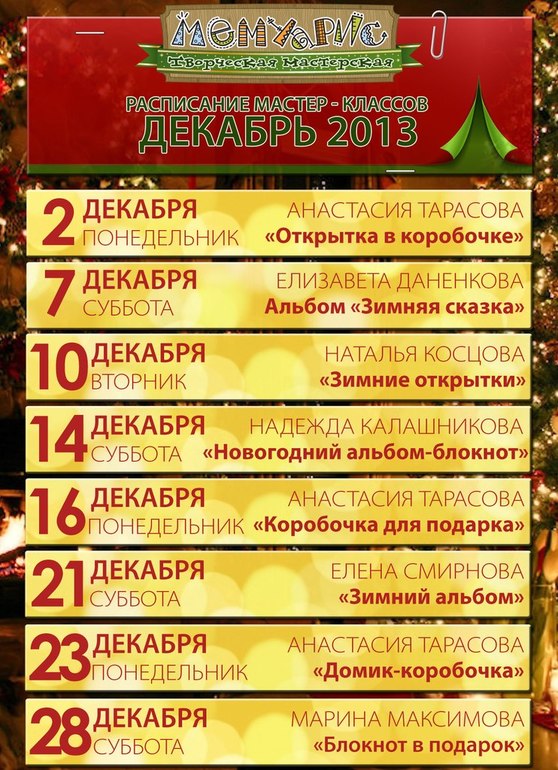 МК 2 декабря (понедельник)