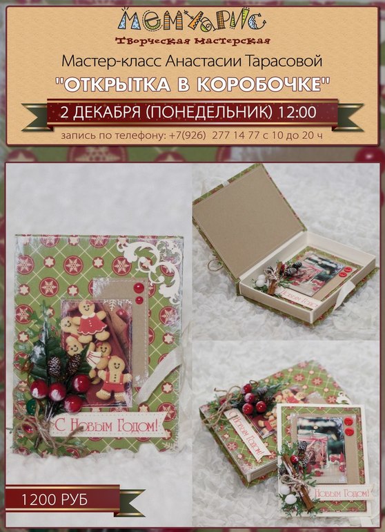 МК 2 декабря (понедельник)