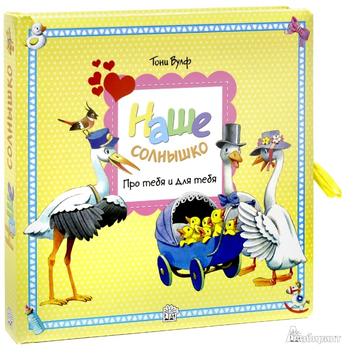 Чудесный альбом про первый годик