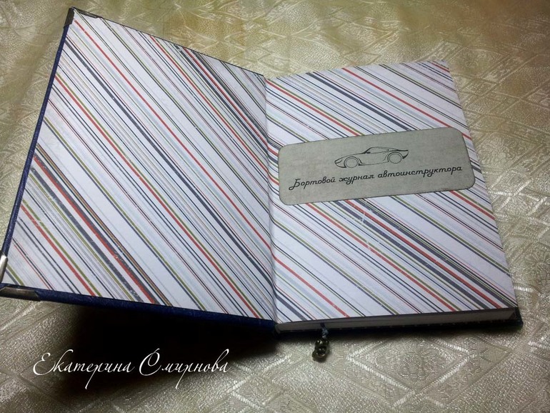 Бортовой журнал автоинструктора