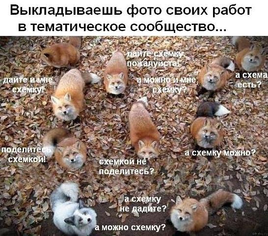 чуток позитива) и схемок