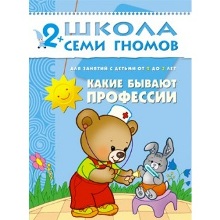 Какие бывают профессии для детей от 2 до 3 лет