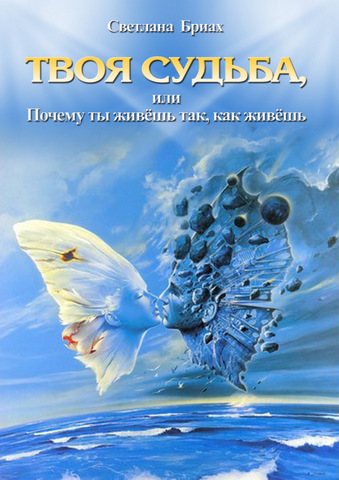Твоя судьба