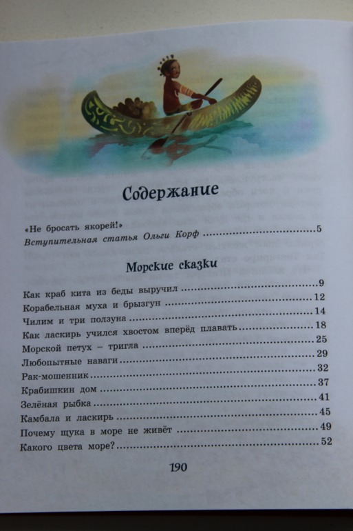 Сказки из дорожного чемодана. Сахарнов С.