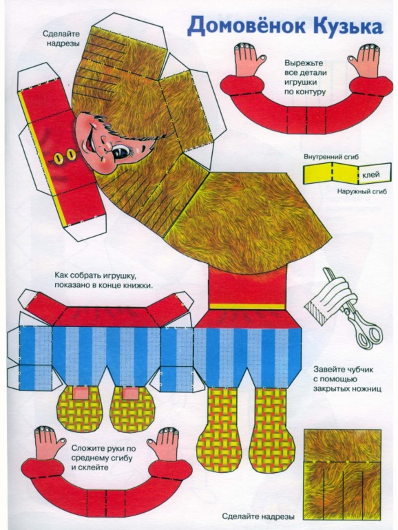 Домовенок КУЗЯ