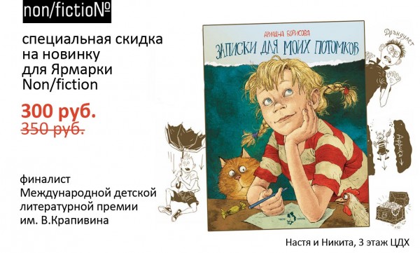 Информация о Non/Fiction-2013: события, книги, личности.