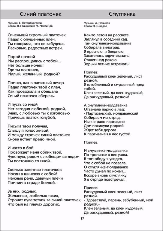 Клен кудрявый минус. Смгулянка Текс. Смуглянкатест. Смуглянка текст. Смуглянка песня текст.