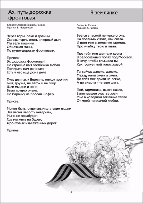 Слова дорогому солдату. Путь дорожка фронтовая текст. Песня эх путь дорожка слова. Текст песни эх путь дорожка фронтовая. Песня в путь текст.