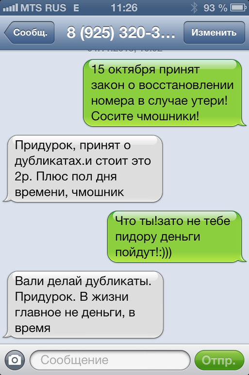 Вот сволочи!