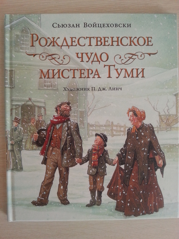 Рождественская книга